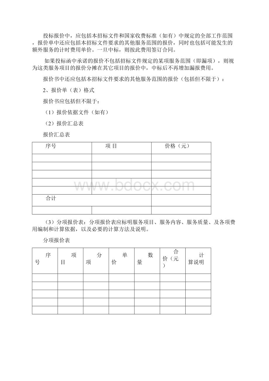 投标文件基本格式Word文档格式.docx_第3页