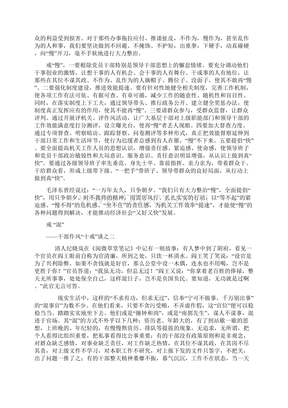 内乡县委书记全新明谈干部作风十戒.docx_第2页