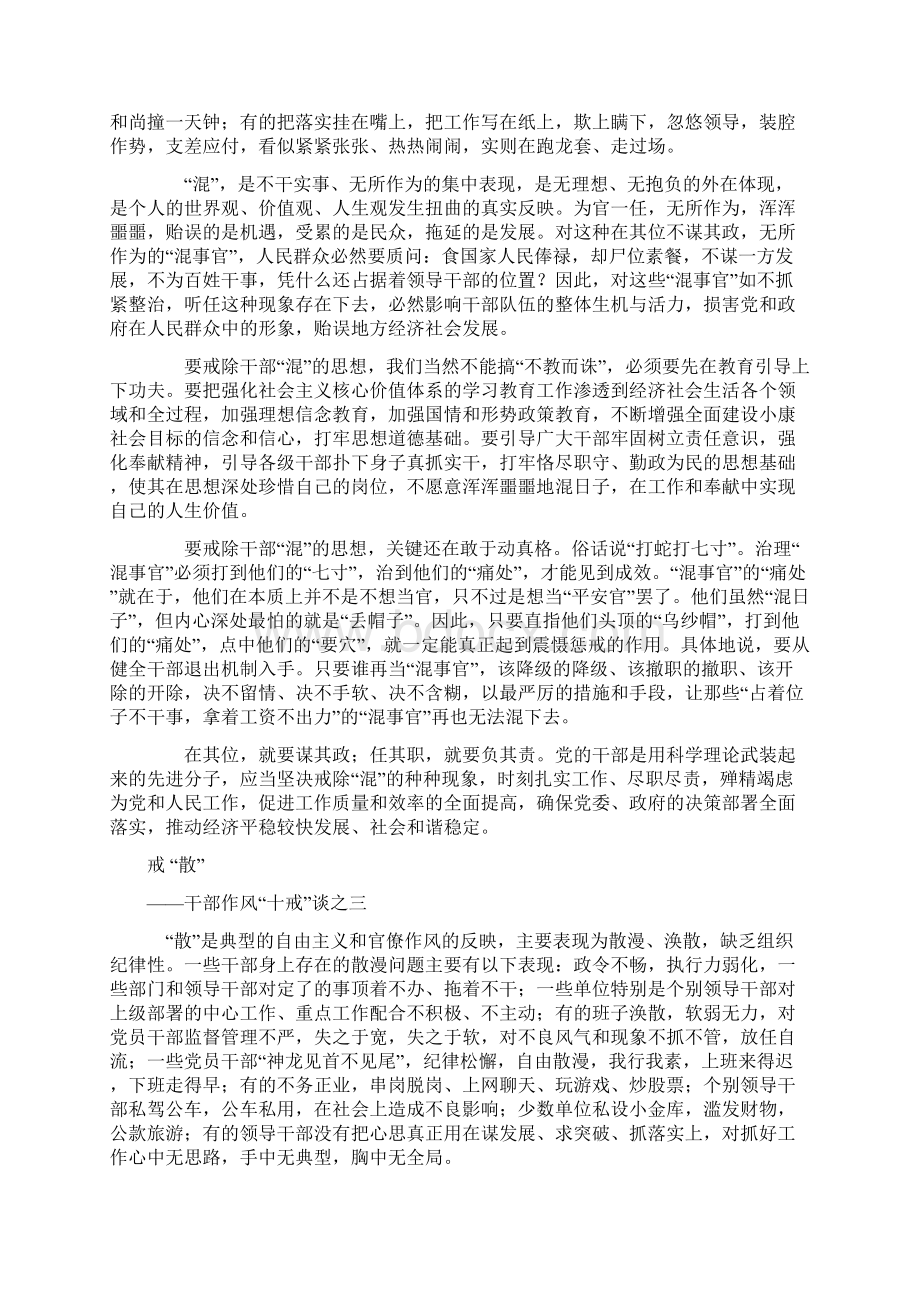 内乡县委书记全新明谈干部作风十戒.docx_第3页