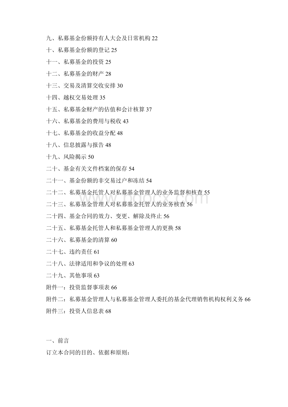 精选2号母基金私募基金合同.docx_第2页