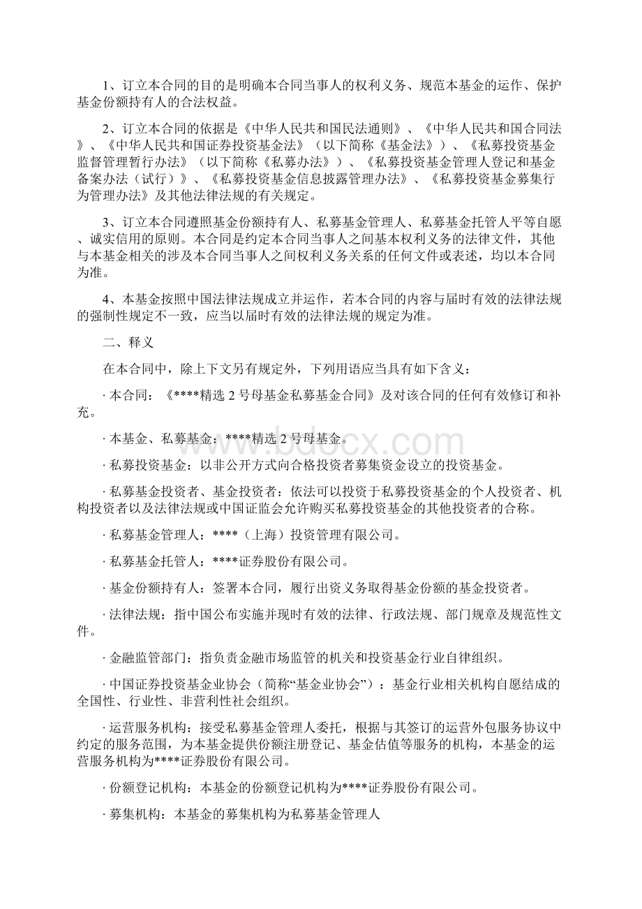 精选2号母基金私募基金合同.docx_第3页