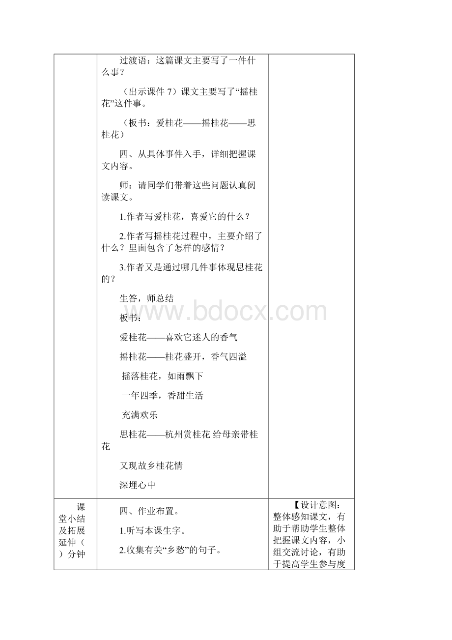 秋部编版小学语文五年级上册 3 桂花雨 教案Word文件下载.docx_第3页