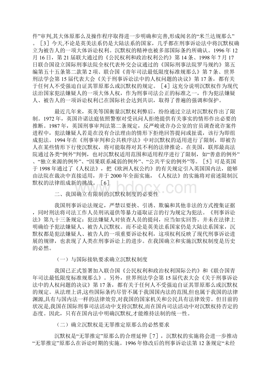 沉默权制度在我国实施的可行性分析.docx_第2页