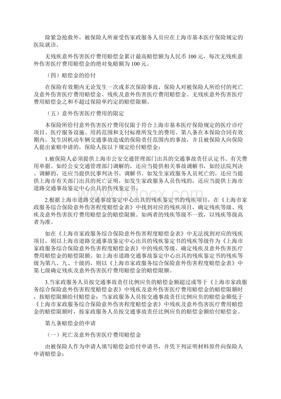 平安上海家政服务综合保险条款文档格式.docx_第3页