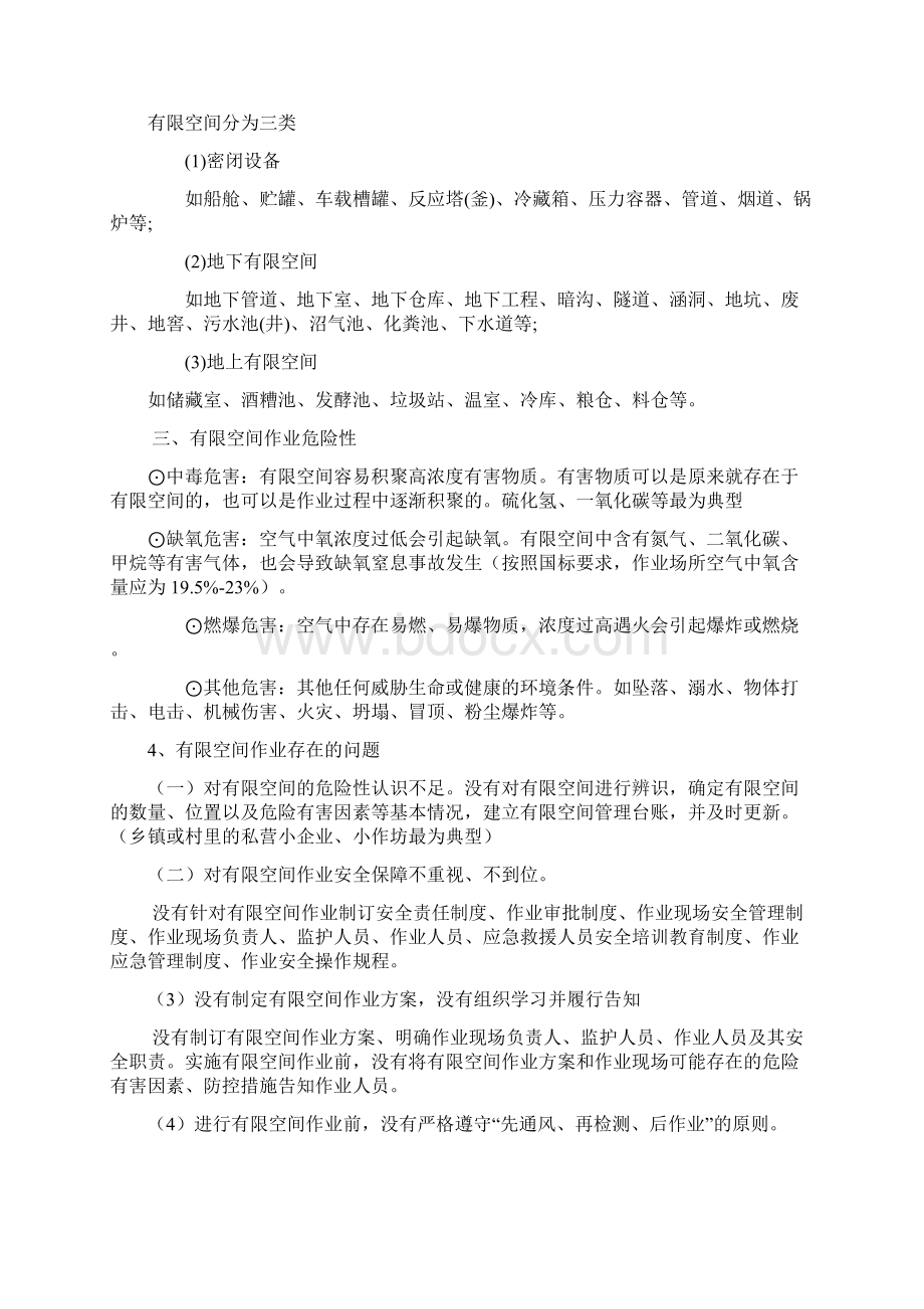 有限空间作业培训课件Word格式文档下载.docx_第2页