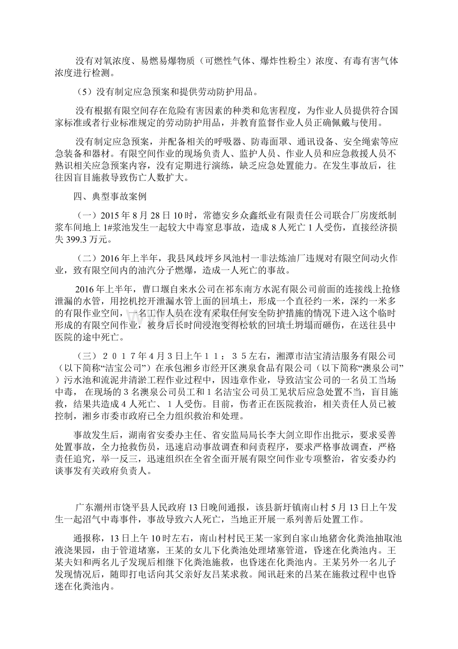 有限空间作业培训课件Word格式文档下载.docx_第3页