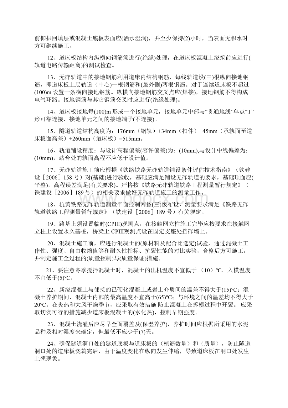 无砟道床施工技术考试题库DOCWord文件下载.docx_第2页