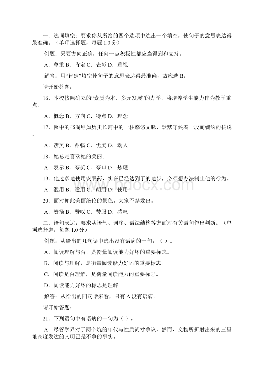 行政职业能力测试题及复习资料模板.docx_第3页