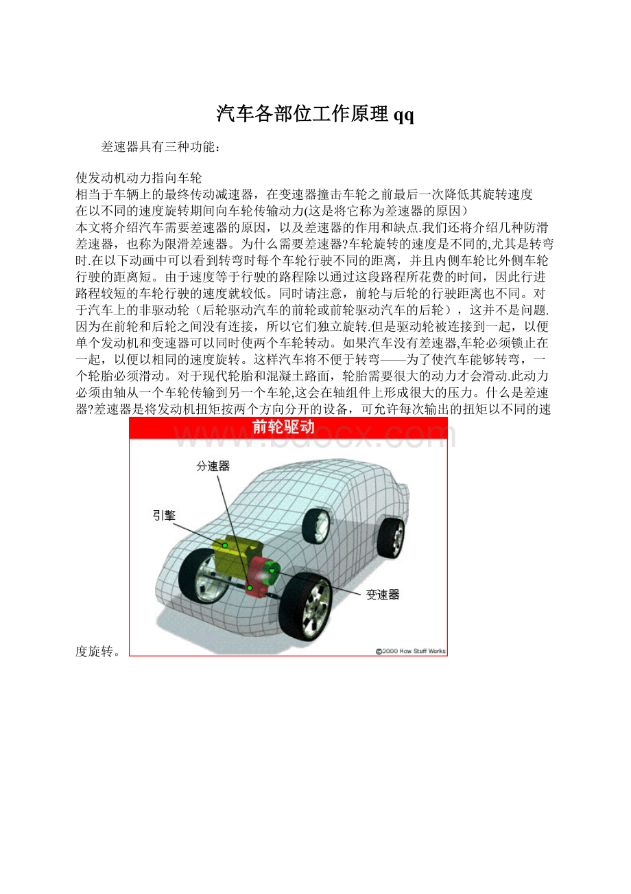 汽车各部位工作原理qqWord文档下载推荐.docx