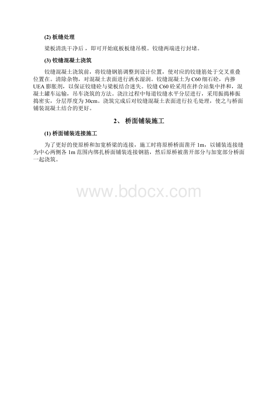 施工作业之指导书Word文件下载.docx_第2页