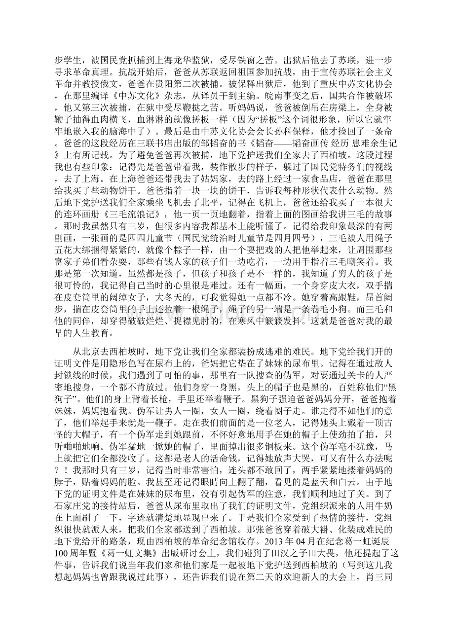 回忆爸爸郁文哉.docx_第2页