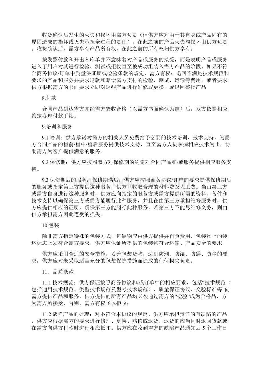 采购合同框架协议通用版.docx_第3页