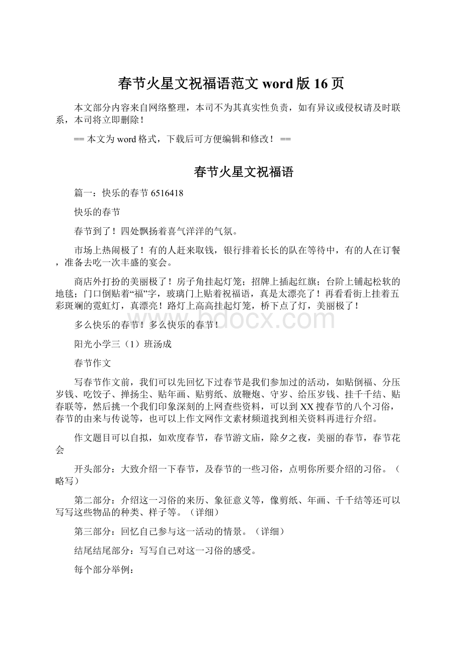 春节火星文祝福语范文word版 16页.docx