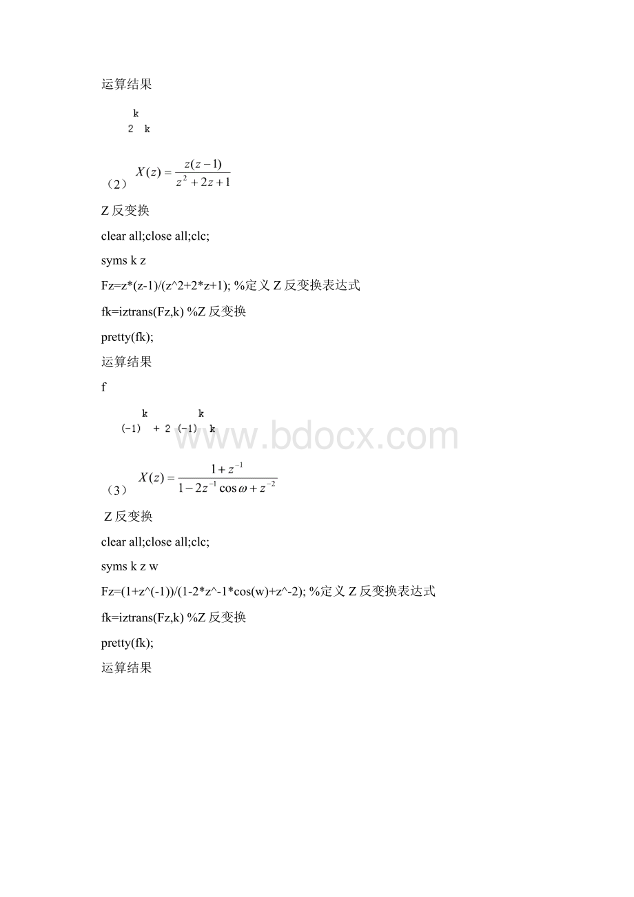 用matlab绘制差分方程Z变换反变换zplaneresidueztf2zpzp2tftf2sossos2tf幅相频谱等等.docx_第3页