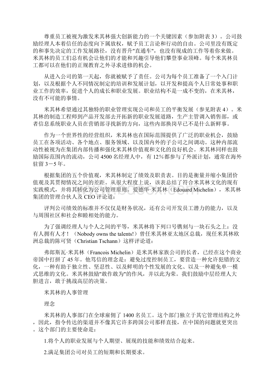 轮胎制造商案例分析走出困境的领袖智慧Word格式文档下载.docx_第3页