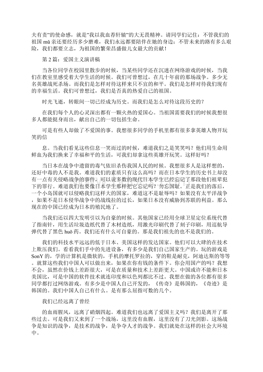 关于爱国的四人演讲稿Word格式文档下载.docx_第2页