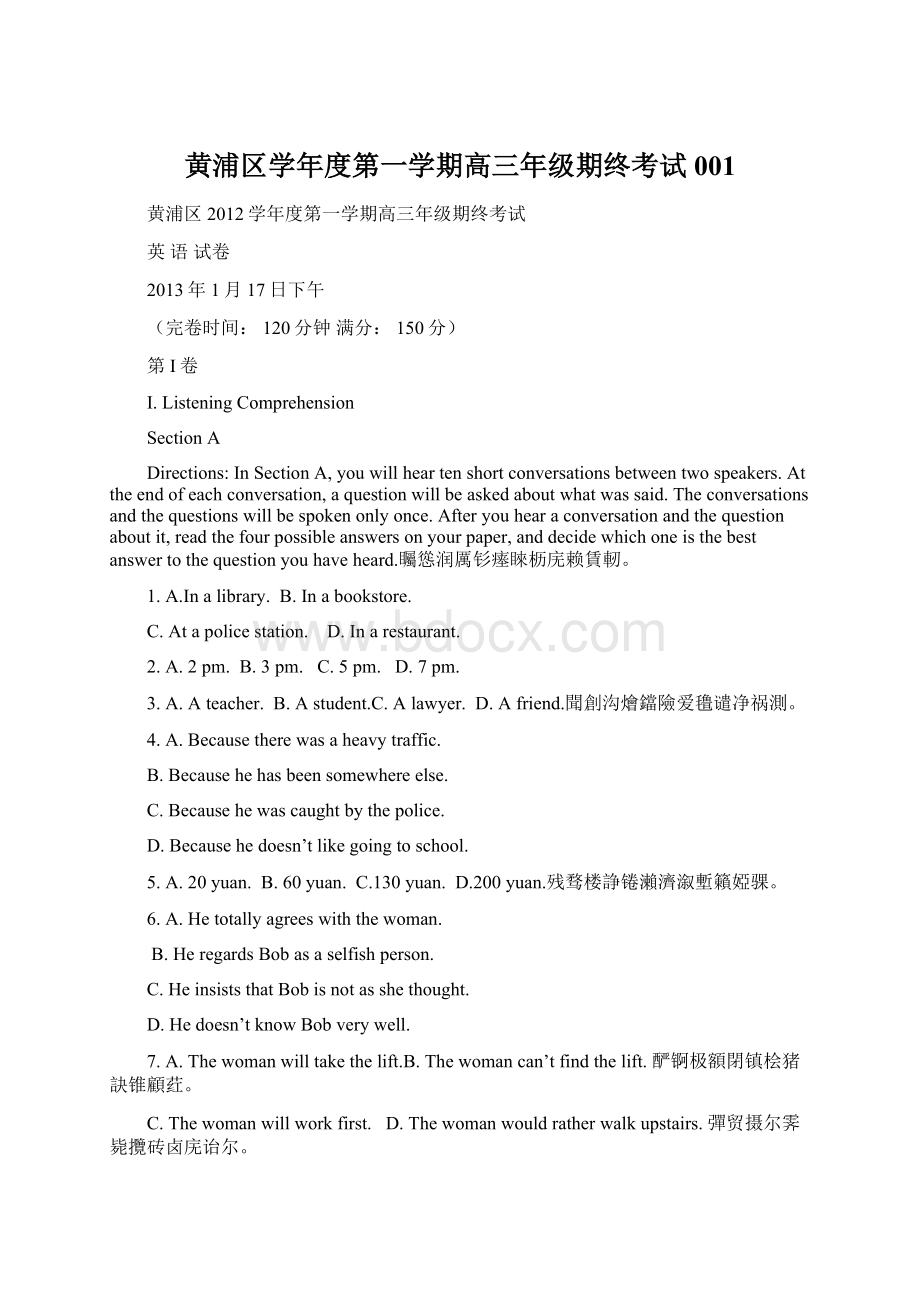 黄浦区学年度第一学期高三年级期终考试001Word格式文档下载.docx