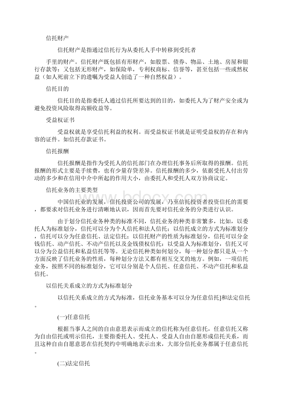 信托知识概述资料.docx_第3页