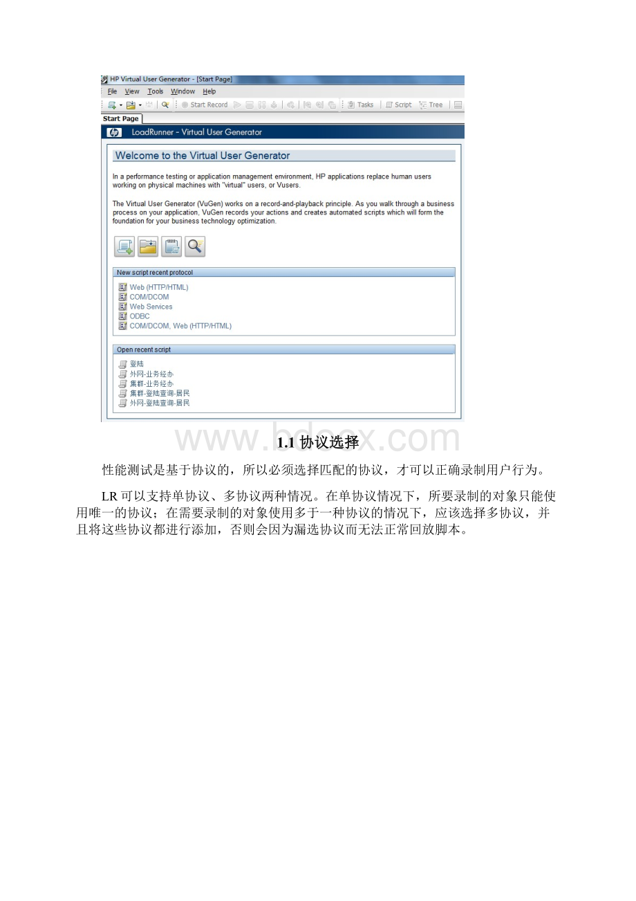 Loadrunner基础培训Word文档格式.docx_第3页