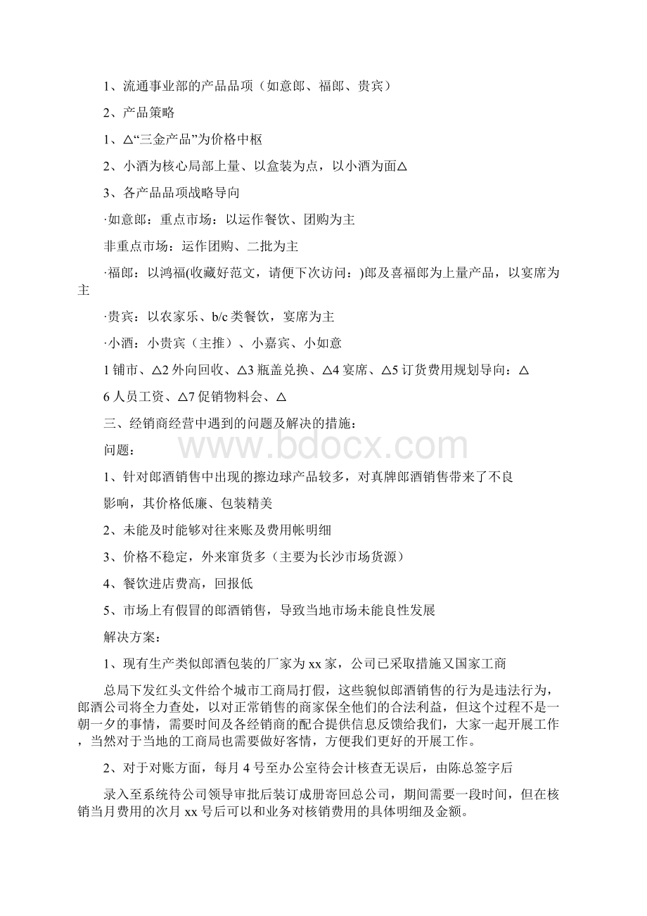 供销洽谈会会议发言稿精选多篇文档格式.docx_第3页