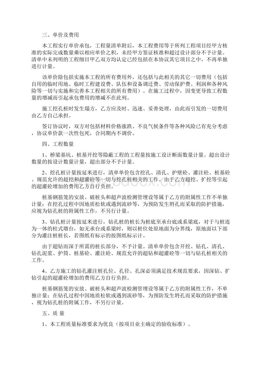 桥梁合同1.docx_第2页