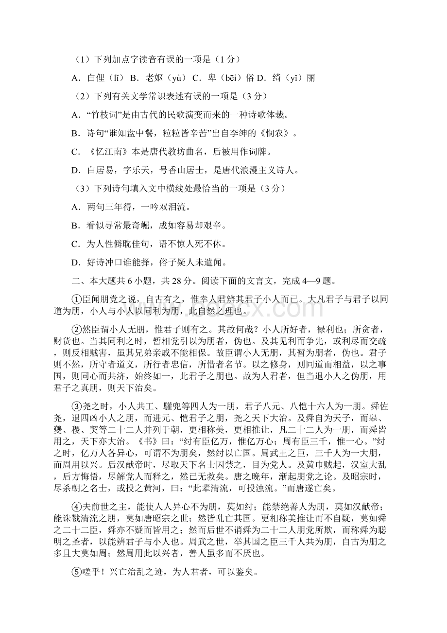 北京市东城区届高三质量调研 语文试题 Word版含答案Word下载.docx_第2页