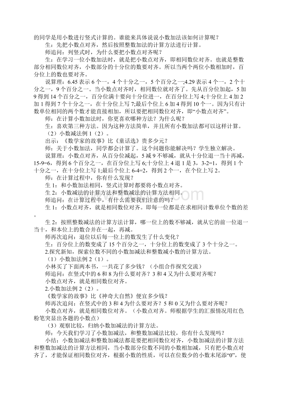 小数的加法和减法教学内容Word文档格式.docx_第3页