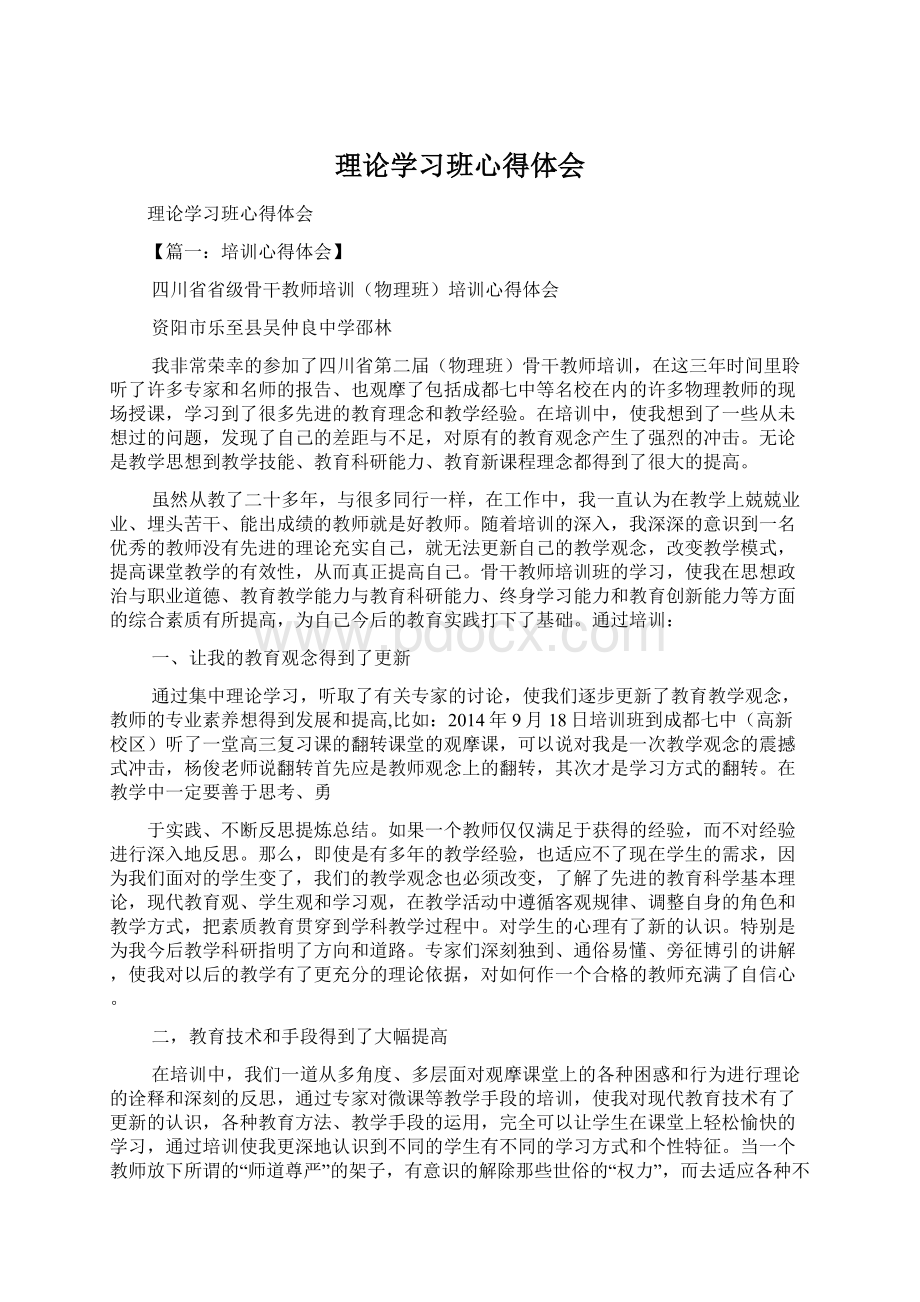 理论学习班心得体会.docx_第1页