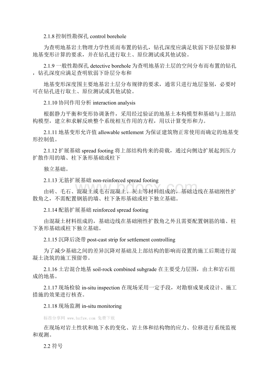 DBJ50206北京地区建筑地基基础勘察设计规范标准.docx_第2页