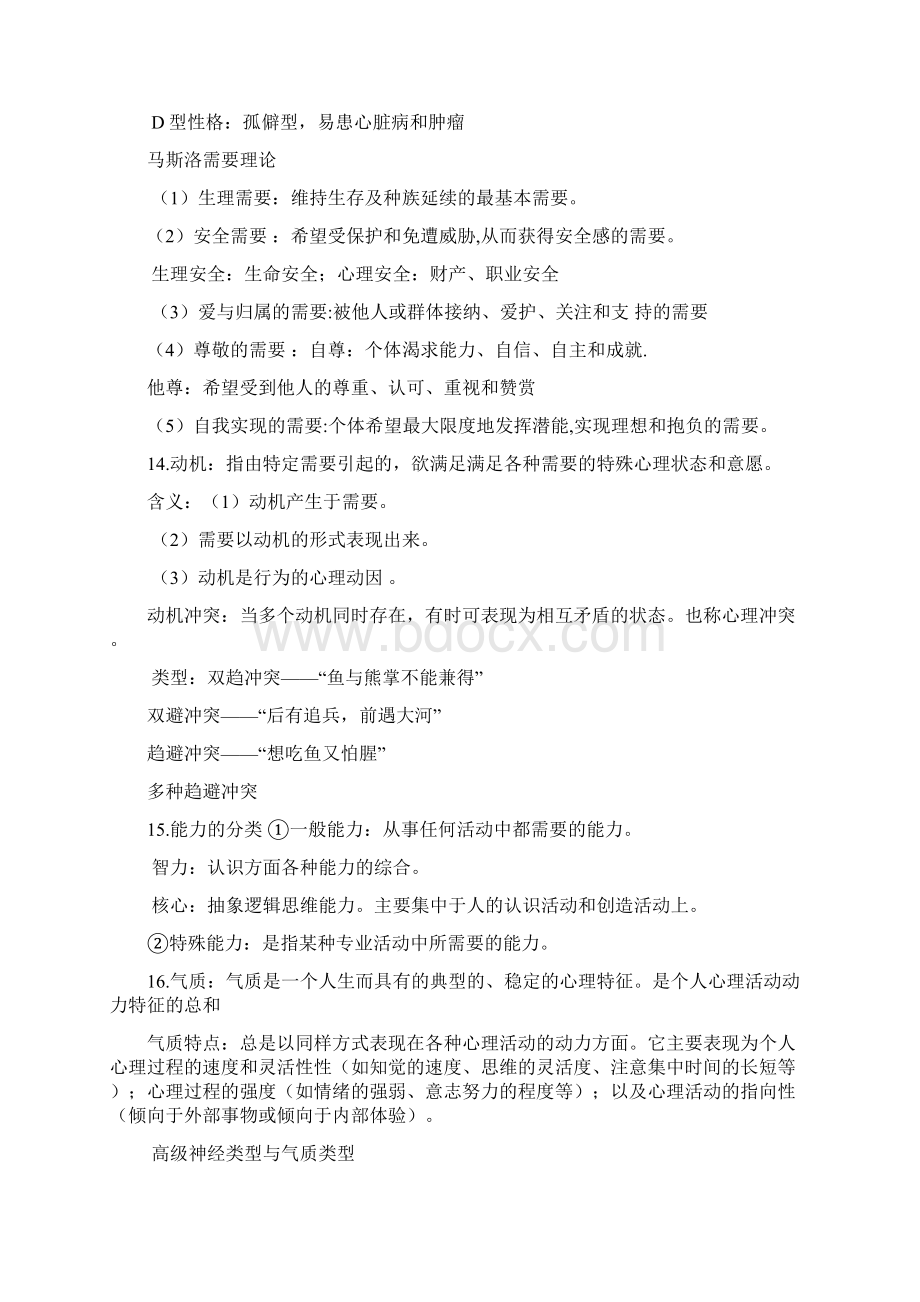 护理心理学考试重点.docx_第3页