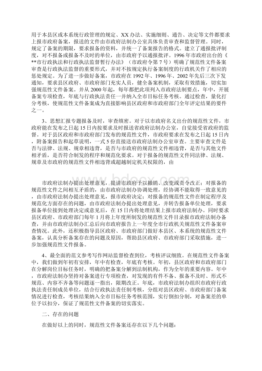 市规范性文件备案工作现状存在问题及对策Word文档格式.docx_第2页