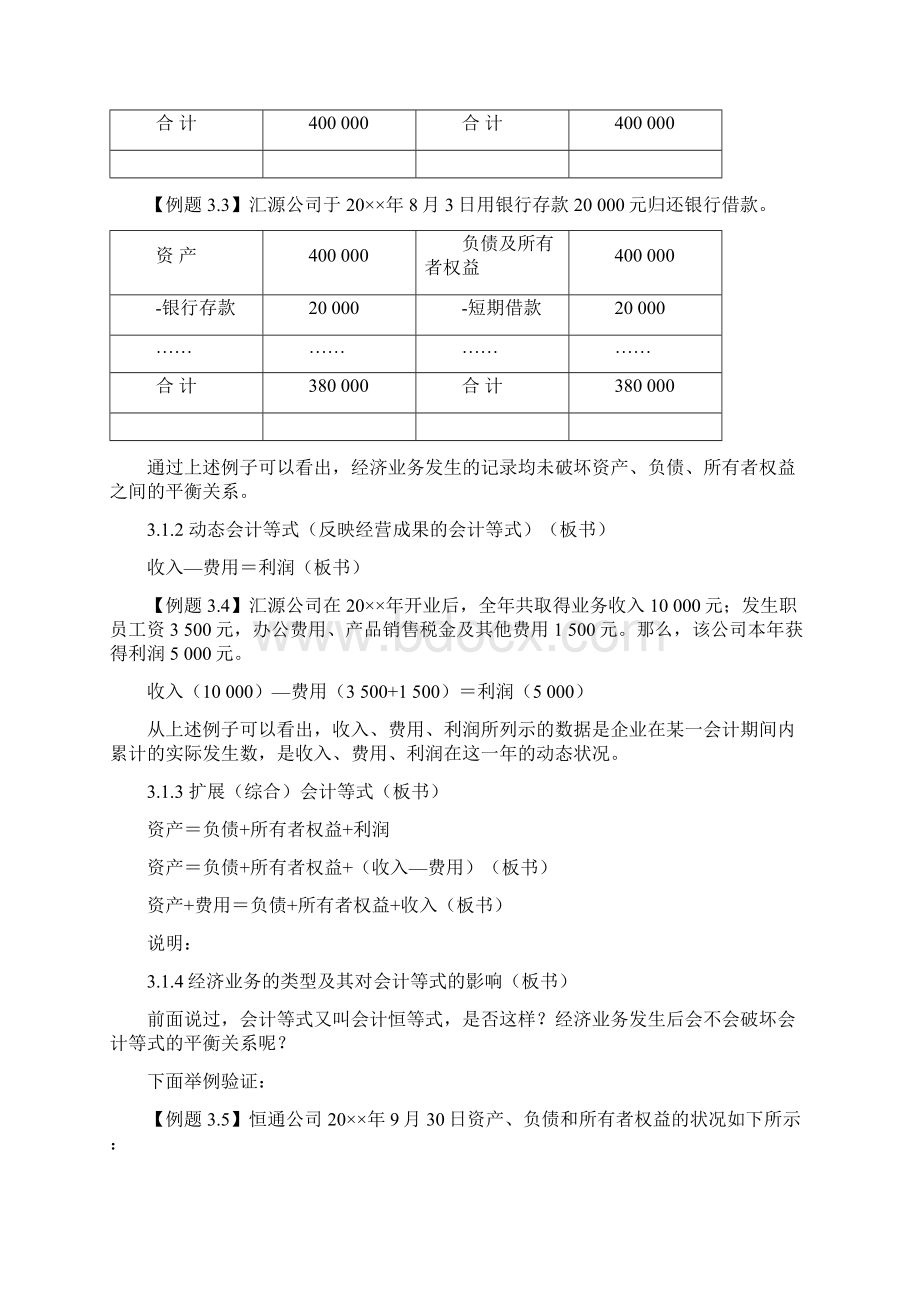 第三章复式记账Word文档格式.docx_第3页