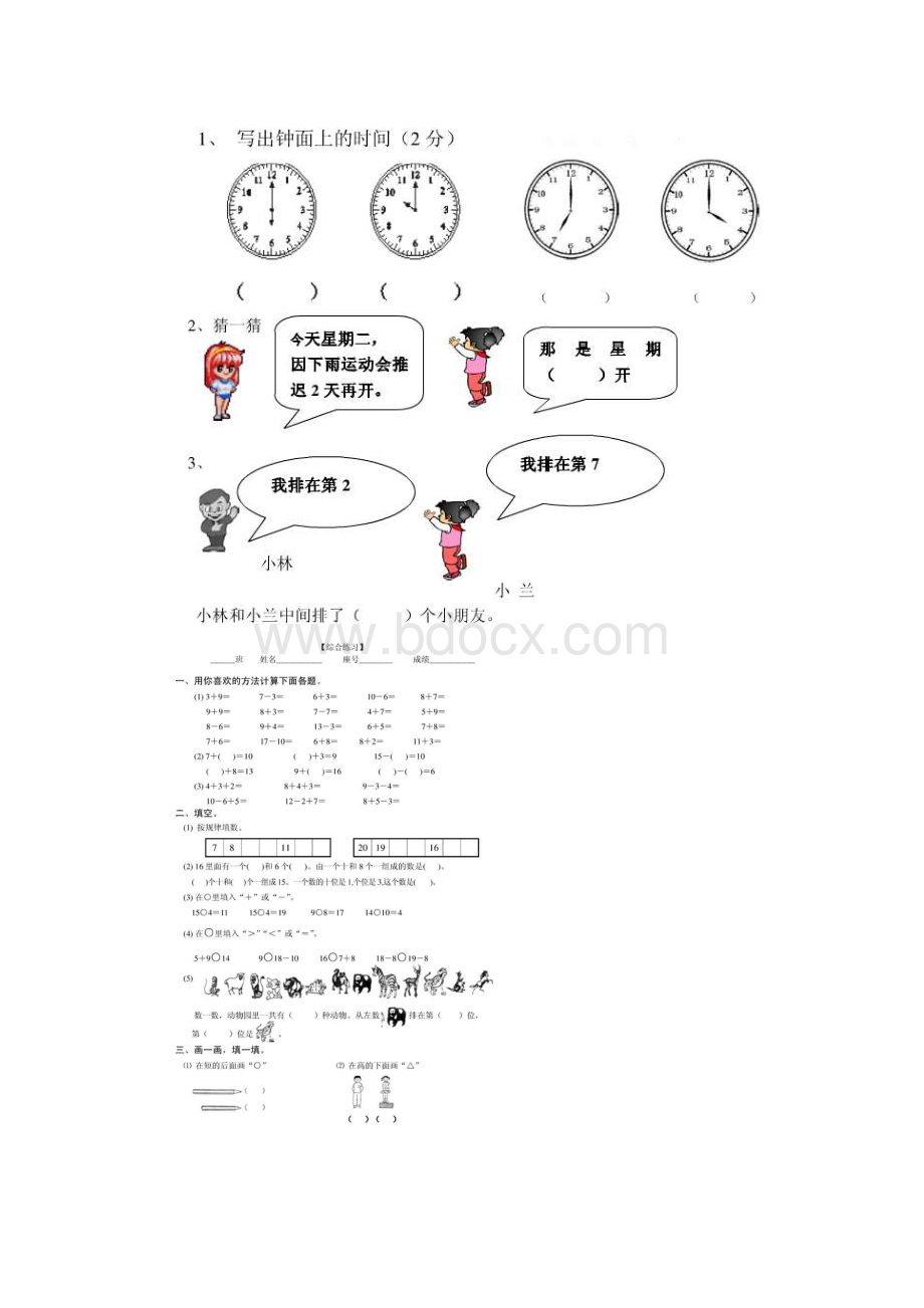 看图写出两道加法算式和两道减法算式Word文档格式.docx_第3页