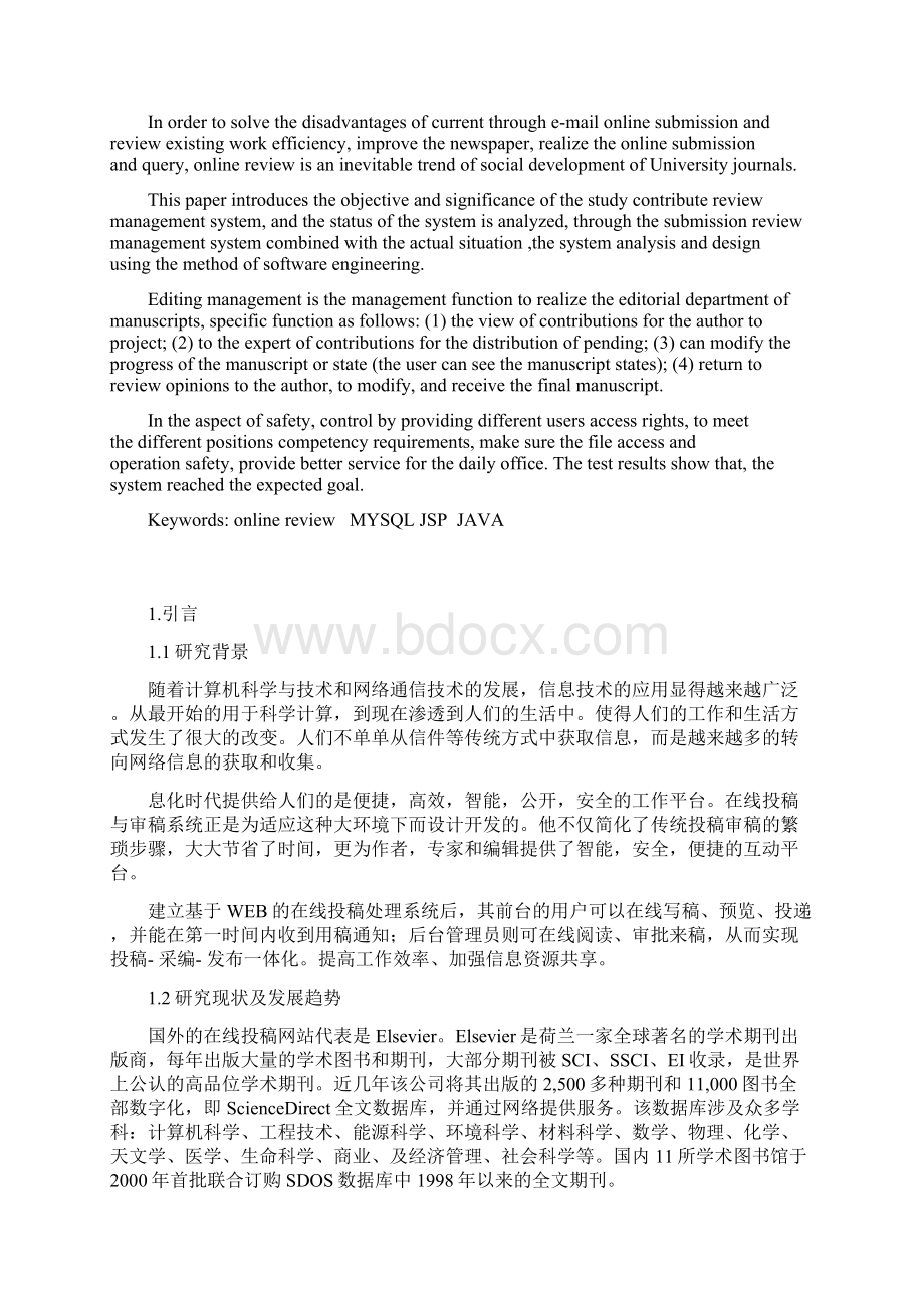 基于Jsp的网上投稿系统设计与实现1毕业设计.docx_第2页