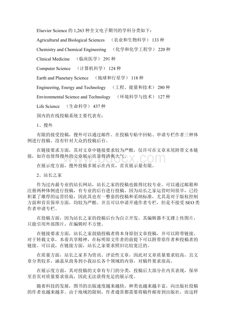 基于Jsp的网上投稿系统设计与实现1毕业设计.docx_第3页