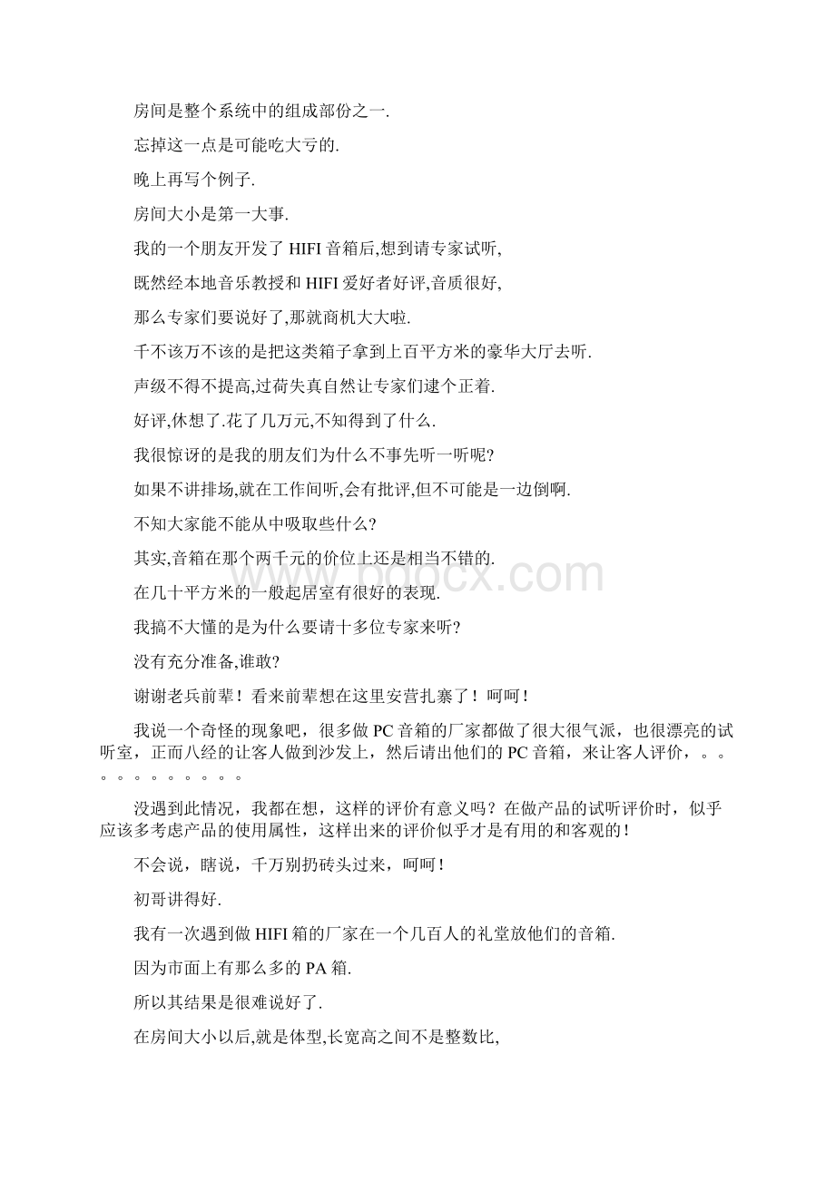 开发音箱的工程师都知道试听的重要.docx_第2页