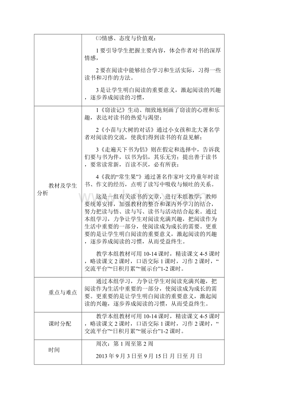 5年级语文上册教案12周Word文档下载推荐.docx_第2页