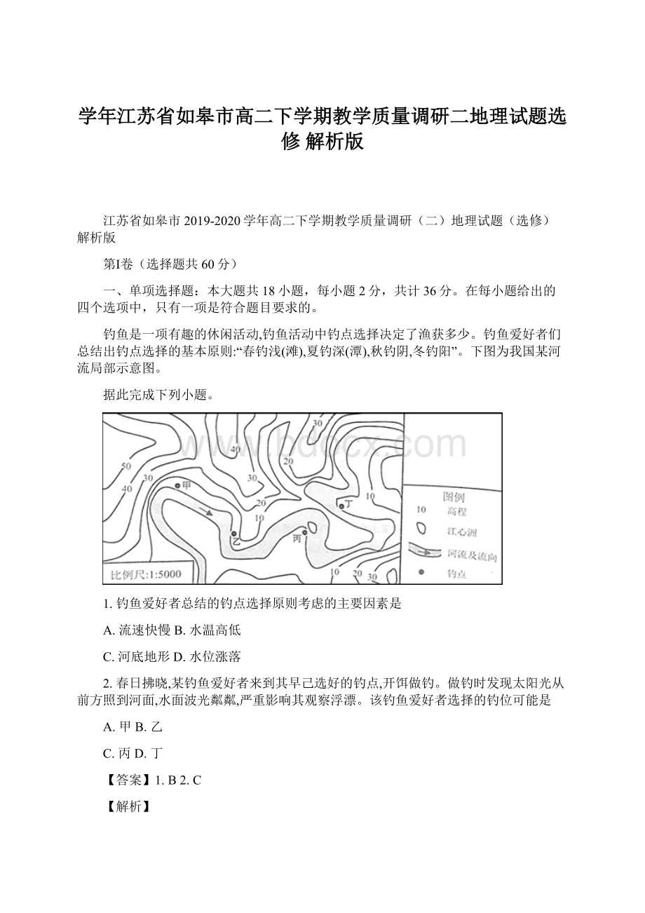 学年江苏省如皋市高二下学期教学质量调研二地理试题选修 解析版.docx