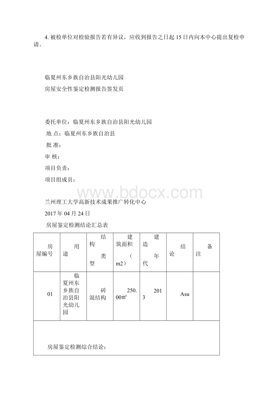 东乡县阳光幼儿园Word文档格式.docx_第2页