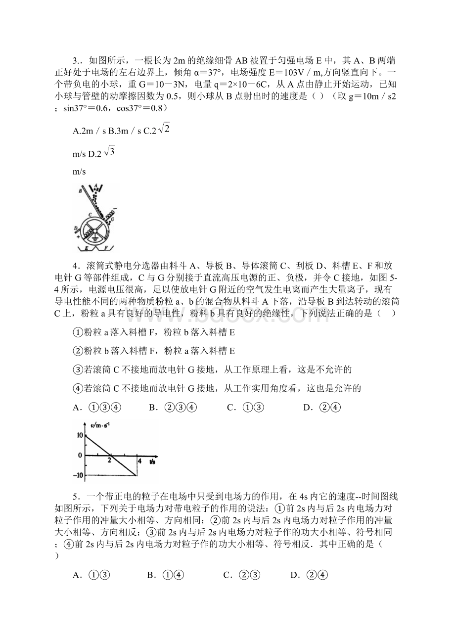 高三物理选择题冲刺题型专练系列4.docx_第2页