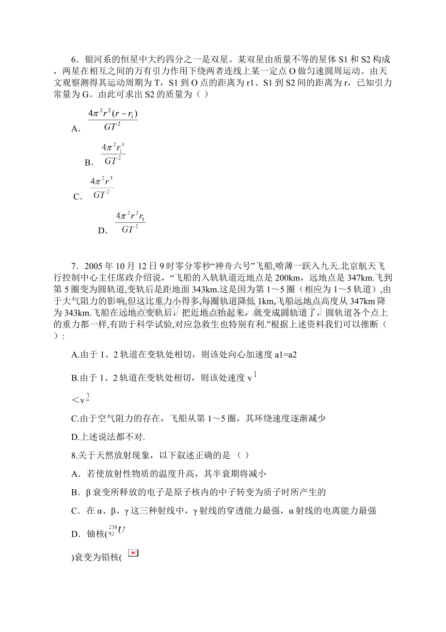 高三物理选择题冲刺题型专练系列4.docx_第3页