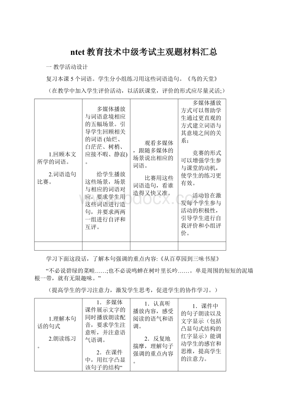 ntet教育技术中级考试主观题材料汇总Word格式.docx