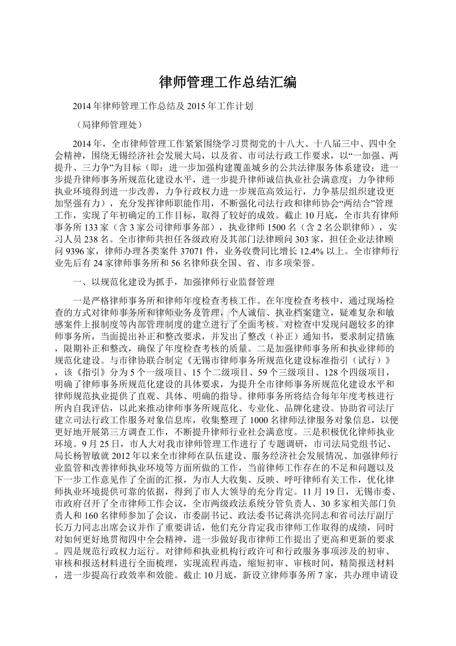 律师管理工作总结汇编.docx