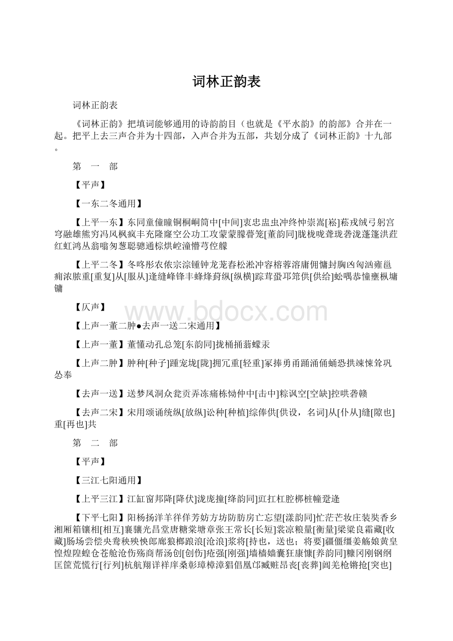 词林正韵表文档格式.docx