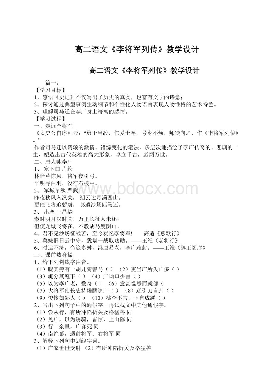 高二语文《李将军列传》教学设计.docx