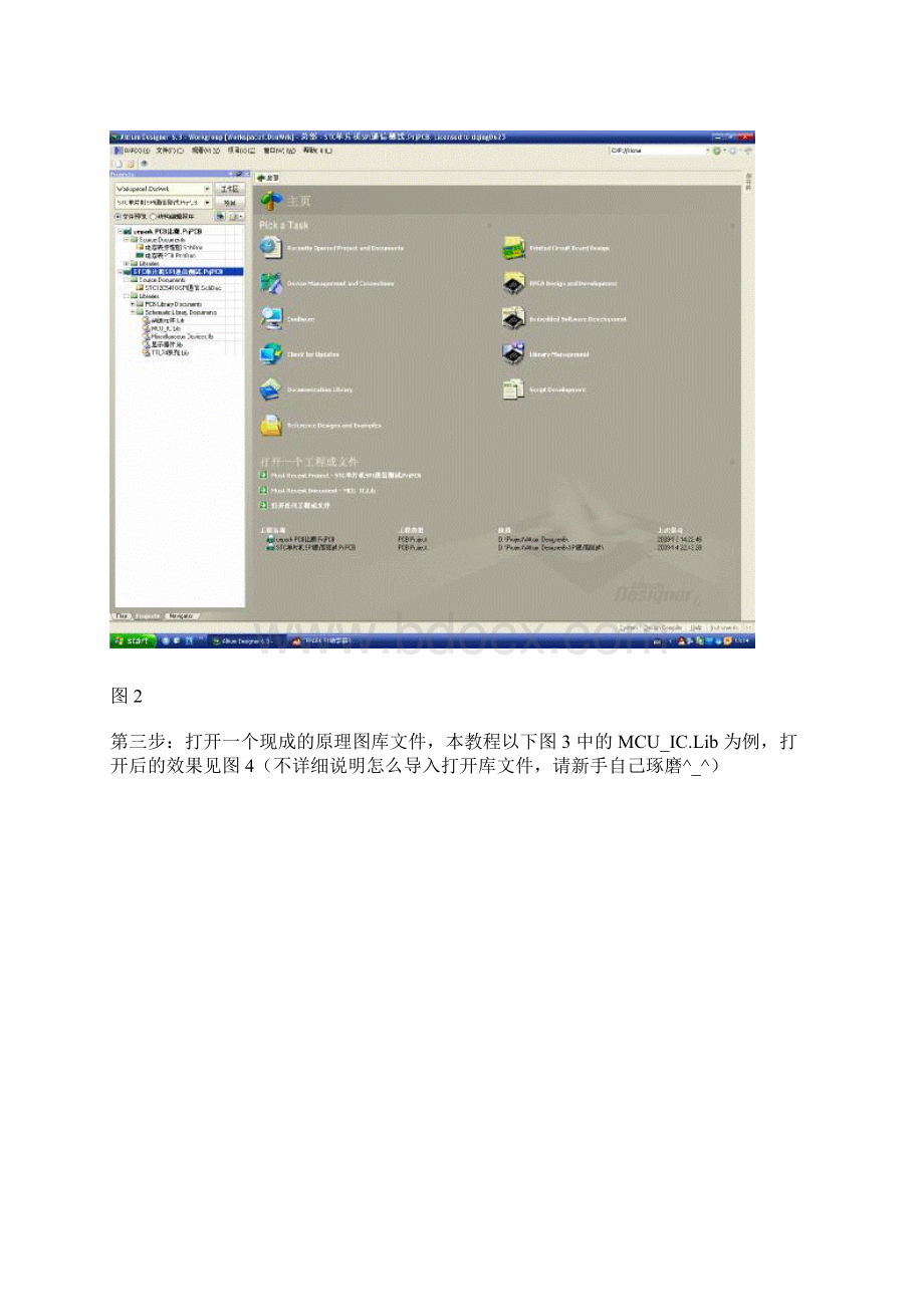 Altium Designer快速添加引脚和修改引脚属性之欧阳学创编.docx_第2页