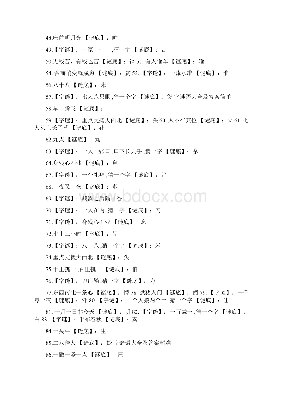 字谜语大全及答案100个文档格式.docx_第3页