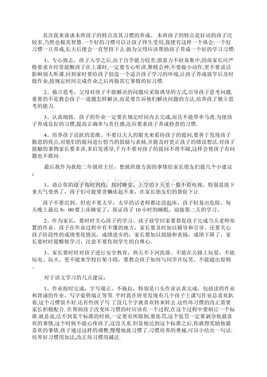 班主任开家长会发言稿.docx_第3页