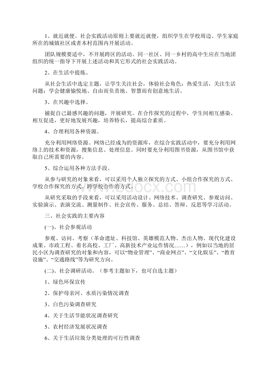 寒假社会实践活动计划书.docx_第3页