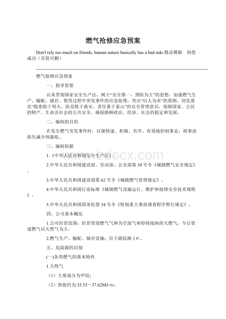 燃气抢修应急预案.docx